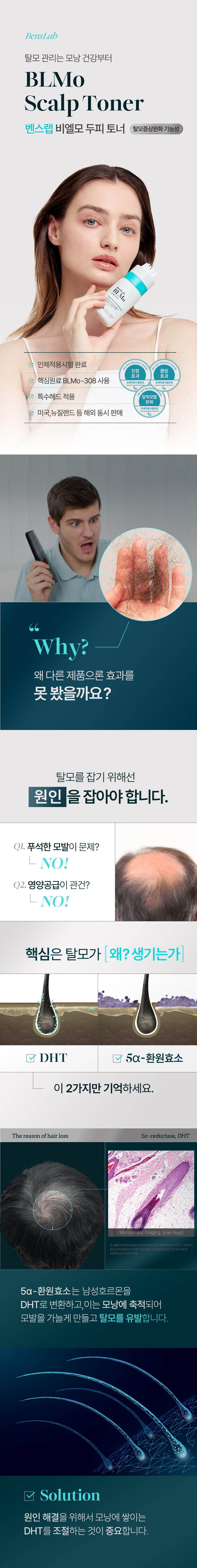 비엘모 두피토너 대용량 120ml, 4개 판매처 상세 정보 이미지 3
