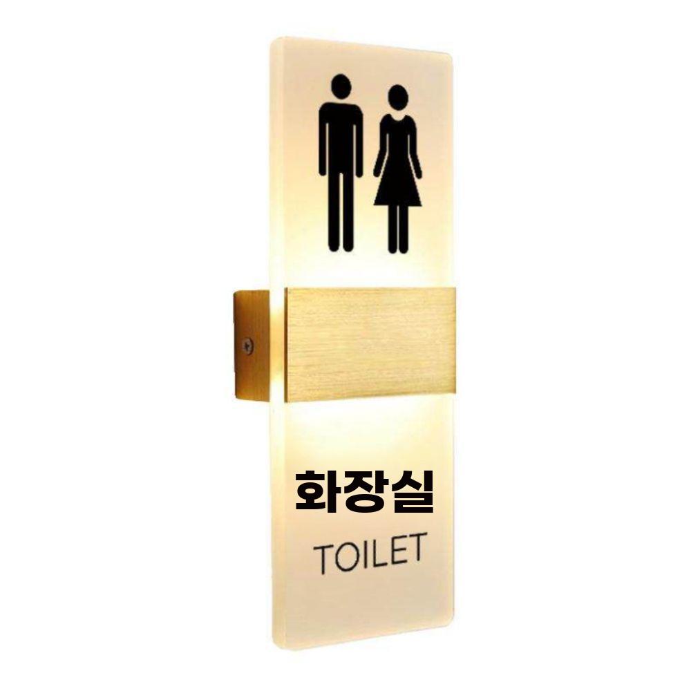 LED 화장실 표지판 발광 안내판 호텔 표시등 공용-골드 40x15cm - 상품 이미지
