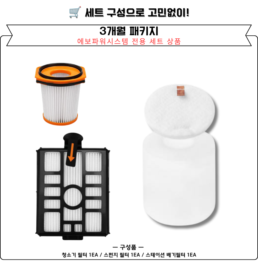 [호환] 샤크 무선청소기 에보파워시스템 CS150KRAE 소모품 12개월 세트 - 상세 이미지 2