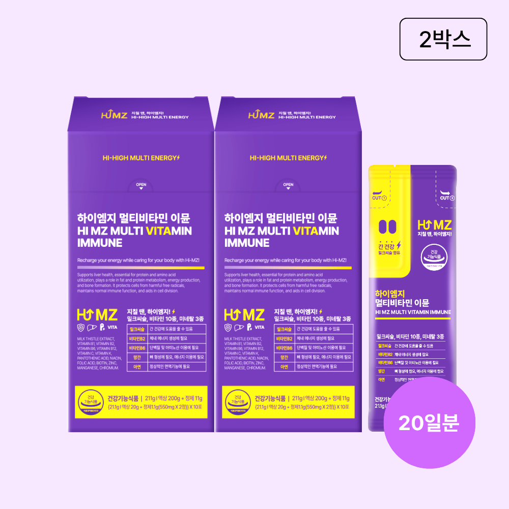 푸르농 하이엠지 멀티비타민 이뮨 2박스 211g (20개입) - 메인 이미지
