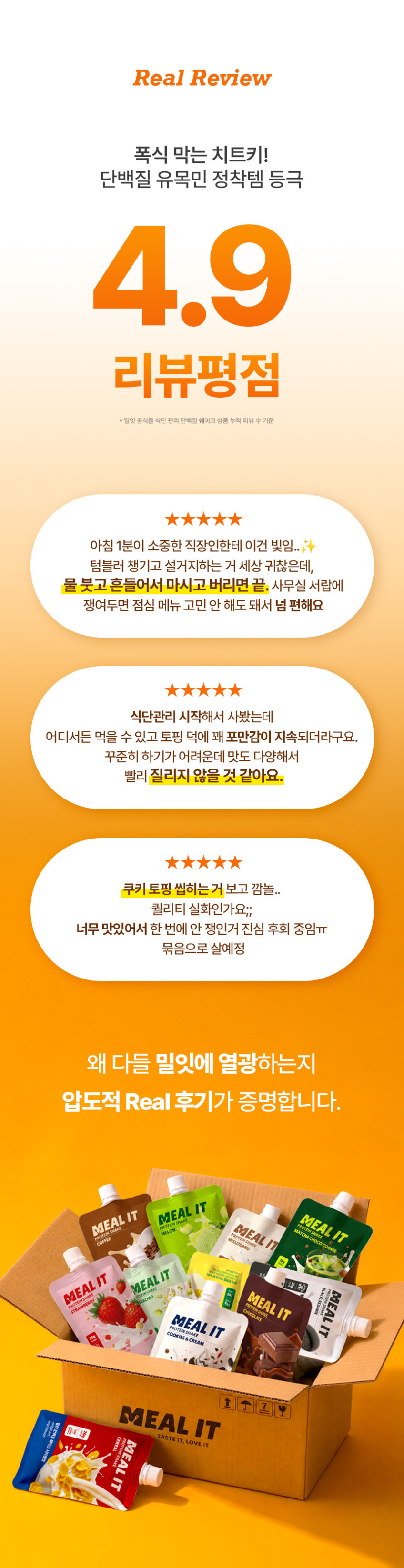 밀잇 스타터팩 식단관리 단백질 쉐이크 11종 맛보기 패키지 판매처 상세 정보 이미지 4