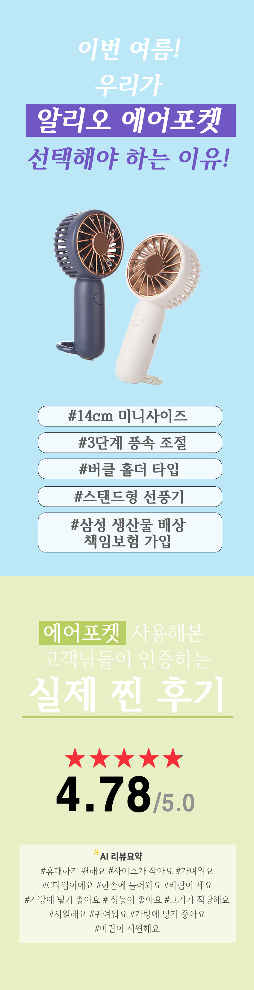 알리오 에어포켓 휴대용 선풍기 미니 급속냉각 핸디 선풍기 거치형 판매처 상세 정보 이미지 1