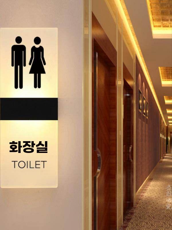 LED 화장실 표지판 발광 안내판 호텔 표시등 공용-골드 40x15cm - 상세 이미지 4
