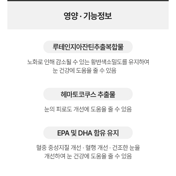 [3개월] 안국건강 아이원 트리플 루테인지아잔틴30mg 아스타잔틴 rTG 오메가3 60캡슐, 3개 - 상세 이미지 4