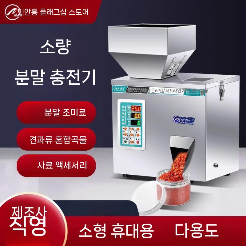 자동 소분기 계량기 오곡 환 곡물 커피 종자 분말 업소용 방앗간 1~20g - 상세 이미지 3