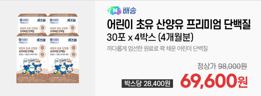 연세키즈텐 어린이 초유 단백질 산양유 프리미엄 분말 유아 프로틴 코코아맛 30포, 2개 판매처 상세 정보 이미지 2