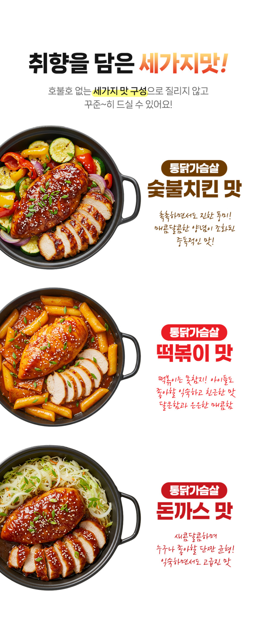제이닭 통닭가슴살 돈까스맛,숯불치킨맛,떡볶이맛 100g 30팩 판매처 상세 정보 이미지 4