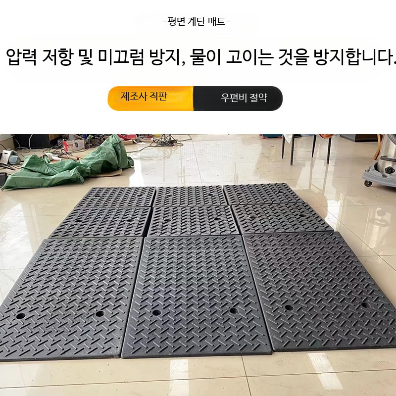 차량 진입판 경사로 발판 방지턱 주차장 평면 주차턱 PVC - 상세 이미지 5