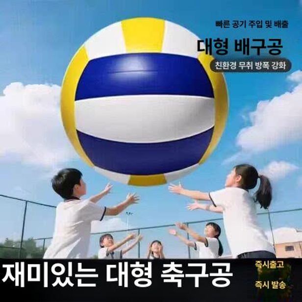 대형 축구공 공놀이 풍선볼 실내 이벤트 운동용 공 150cm 배구공 - 상세 이미지 2