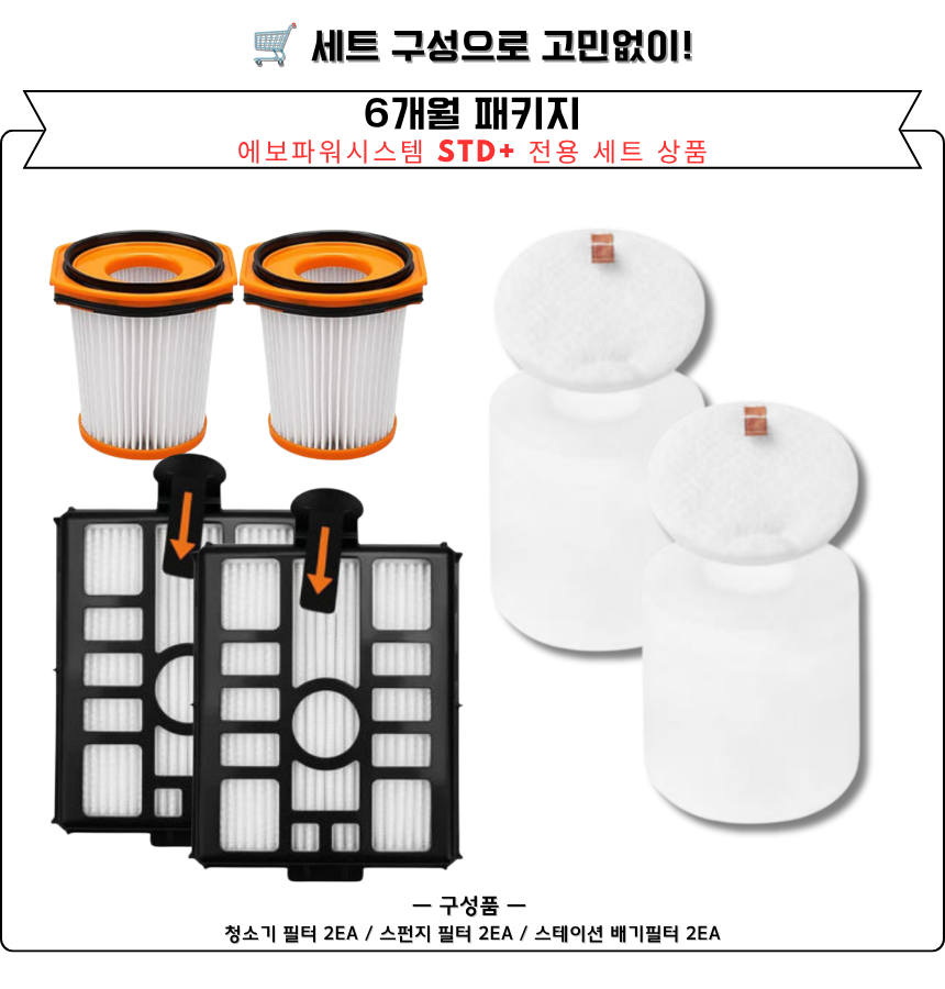 [호환] 샤크 에보파워시스템 STD+ CS151KRGDAE CS151KRGYAE 12개월 세트 - 상세 이미지 3