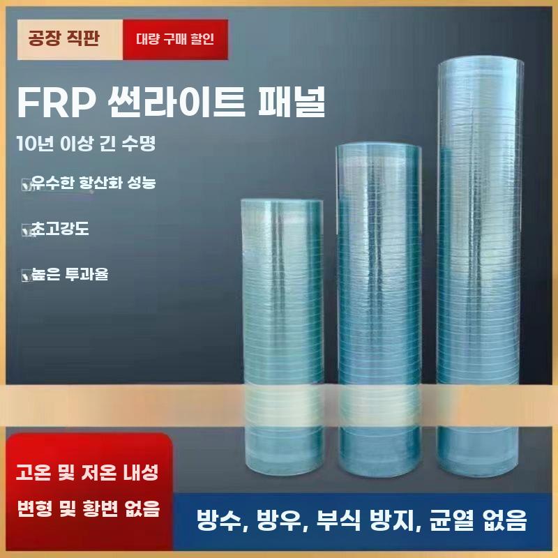 투명 채광판 FRP 지붕판 비가림 지붕 방수 패널 차양판 두께 0.8mm 폭 0.5m 길이 1m - 상세 이미지 2