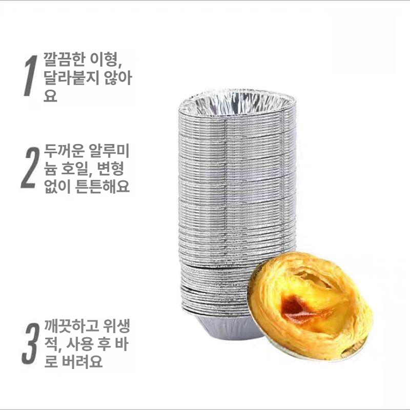 에그타르트 용기 알루미늄 오븐용 베이킹 조각 일회용품 포장지 제빵용품 - 상세 이미지 5