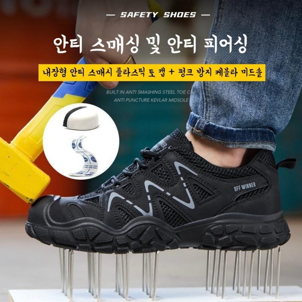 남성 안전화 경량 작업화 통풍 메쉬 미끄럼방지 발편한 - 상세 이미지 4