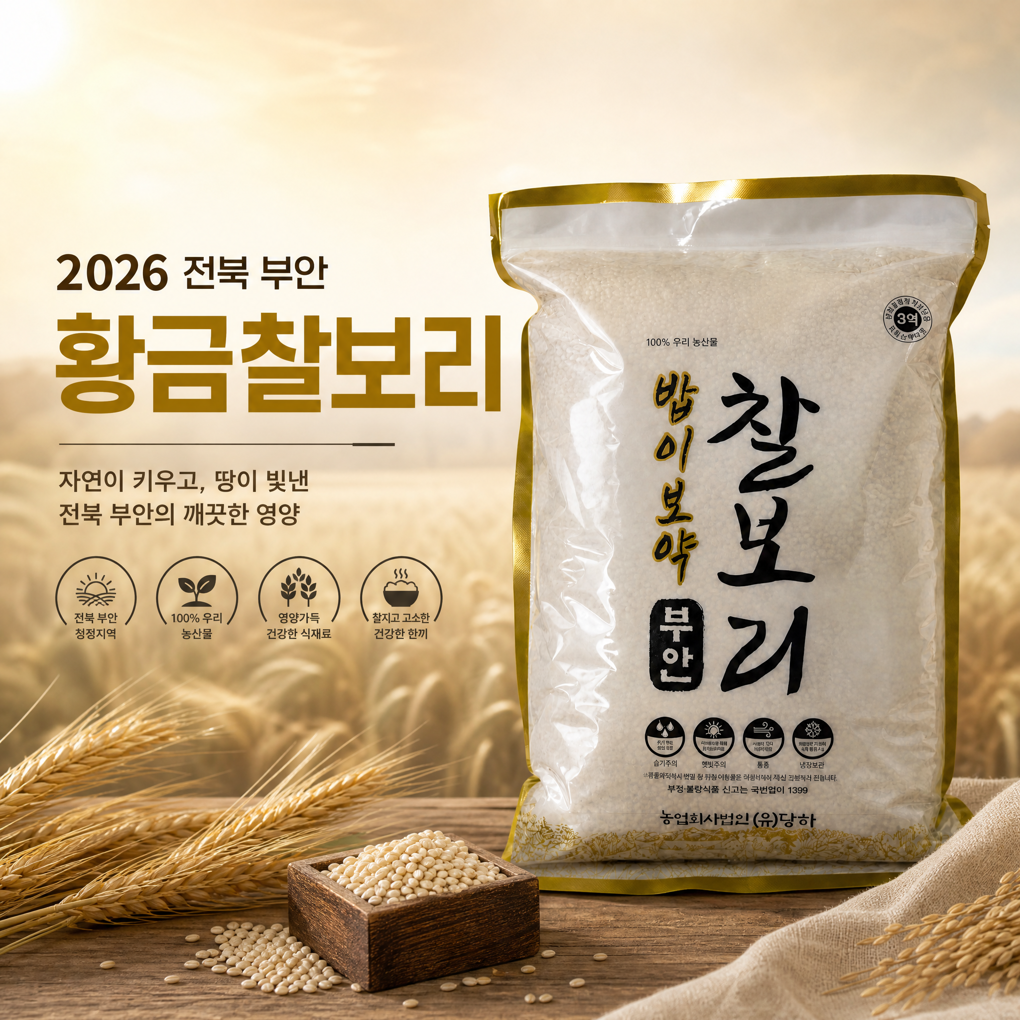 밥이보약 부안찰보리 국내산보리 황금찰보리 4kg - 상세 이미지 2