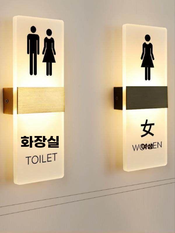 LED 화장실 표지판 발광 안내판 호텔 표시등 공용-골드 40x15cm - 상세 이미지 3