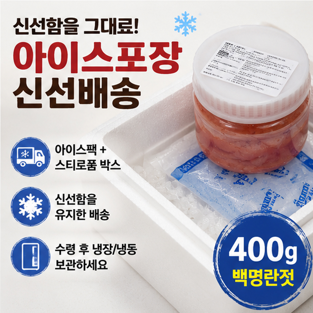 100년보다깊은 백명란젓 400g 명란젓갈 밥반찬 젓갈 반찬 이미지 6