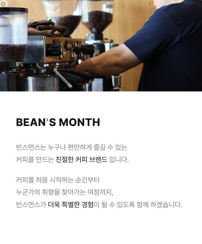 빈스먼스 데일리 블랜딩 원두 커피 카페 로스팅 홀빈 맛있는 고소한 1kg 10+1 - 상세 이미지 4