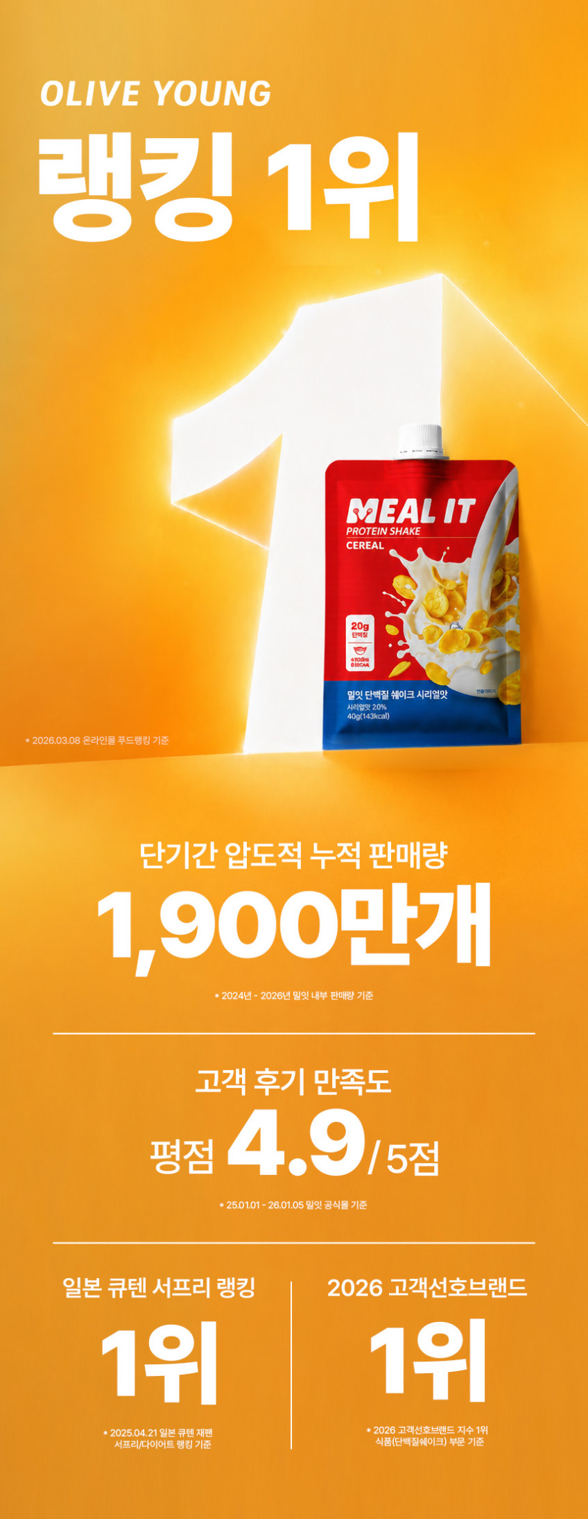 밀잇 스타터팩 식단관리 단백질 쉐이크 11종 맛보기 패키지 판매처 상세 정보 이미지 1