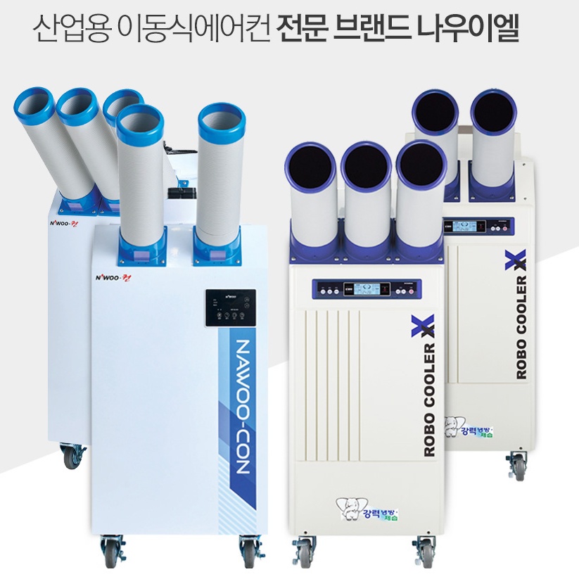 정부지원금 이동식에어컨 공장 정비소 산업용 3구 코끼리에어컨 국산 - 상세 이미지 3