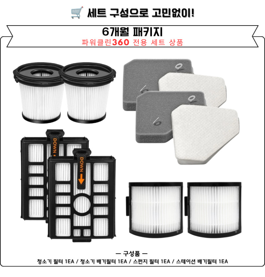 샤크 파워클린 360 IW4271KRCP IW4271KRBK 3개월 세트 판매처 상세 정보 이미지 3