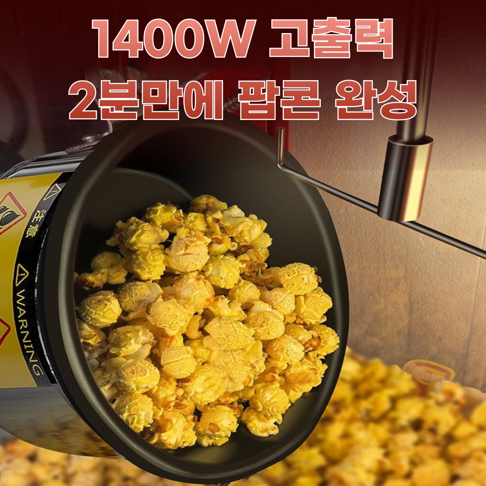 데일리키친 팝콘 기계 메이커 대용량 팝콘기 제조기 행사장 파티 업소용 - 상세 이미지 5