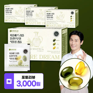 지중해 트리플 올리브오일 캡슐 엑스트라버진 식물성 3캡슐x14포x4박스 ... 맛있게 먹은 솔직 후기 - 상품 이미지 1