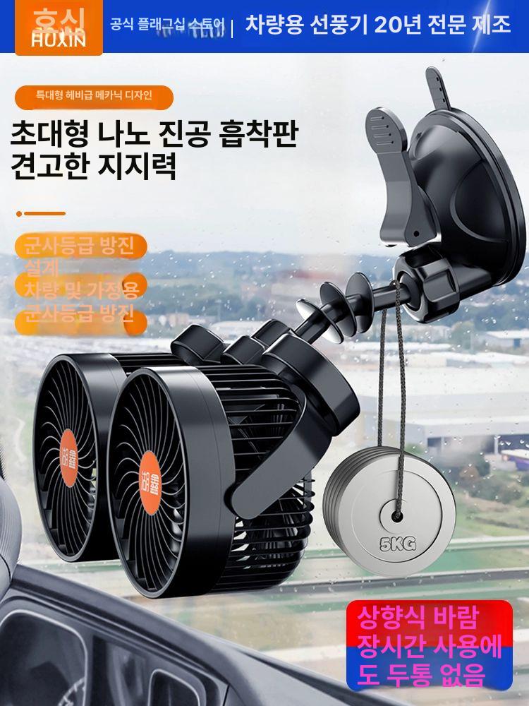 차량용 선풍기 흡착식 듀얼팬 시거잭 화물차 단일 12 V 701 - 상세 이미지 3