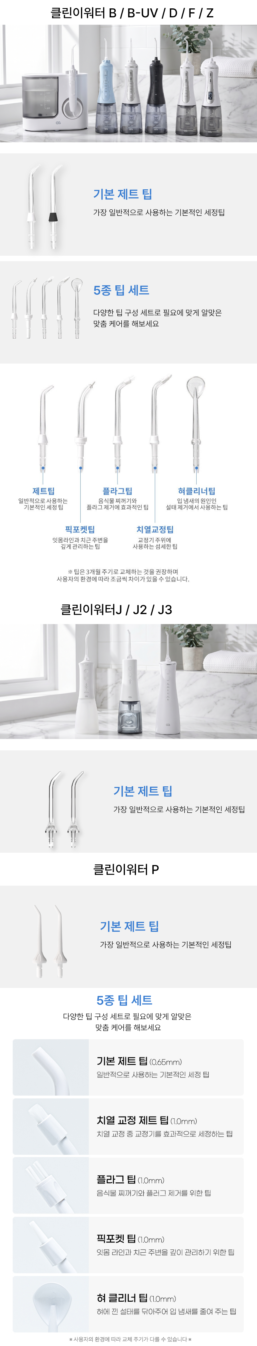 오아 구강세정기 교체용 팁 2종&5종 팁세트 상세 이미지 6
