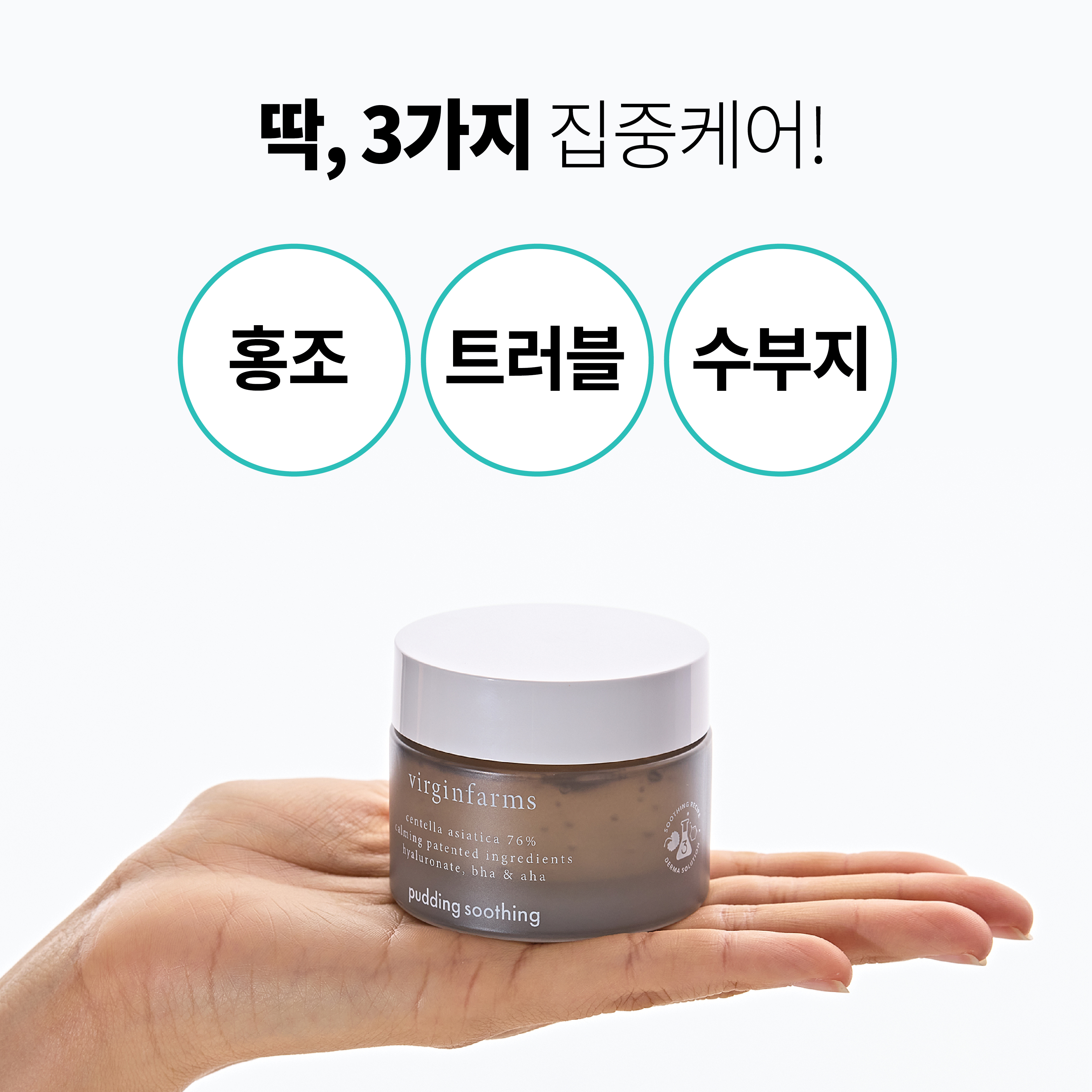 [푸딩수딩1개] 홍조 트러블 진정 수부지 진정크림 - 상세 이미지 2