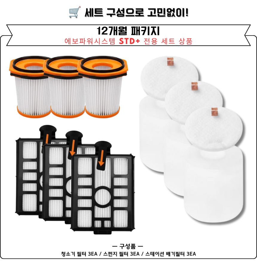 [호환] 샤크 에보파워시스템 STD+ CS151KRGDAE CS151KRGYAE 12개월 세트 - 상세 이미지 4