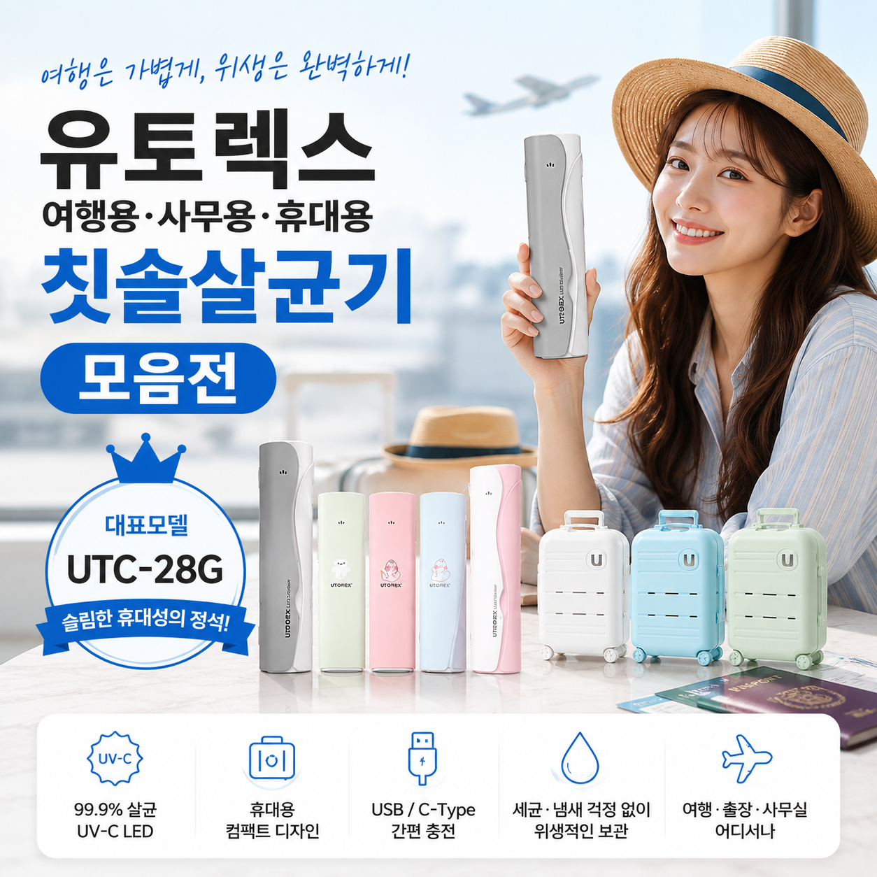 유토렉스 여행 사무용 UV-C 무선 칫솔살균기 소독기 모음전 휴대용 28G - 상세 이미지 2