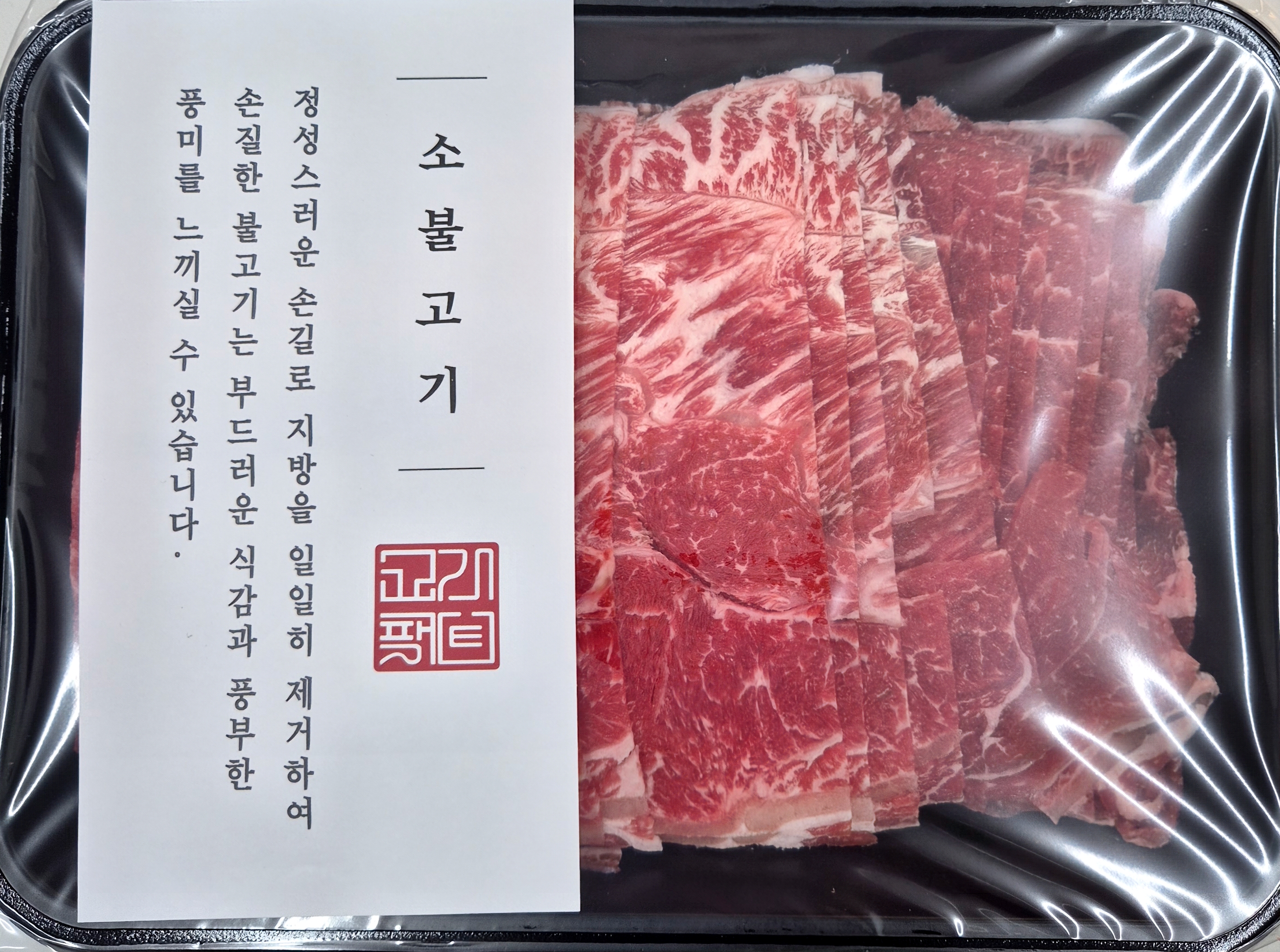 마장동한우 고기팩트 투뿔 한우 불고기 500g 이미지 6