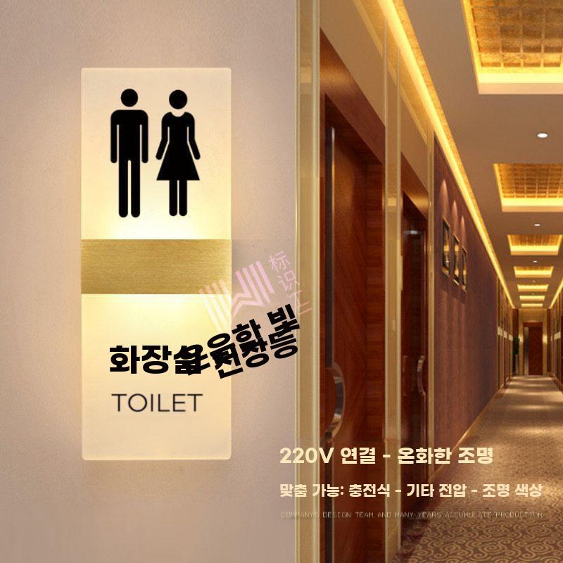 LED 화장실 표지판 발광 안내판 호텔 표시등 공용-골드 40x15cm - 상세 이미지 2