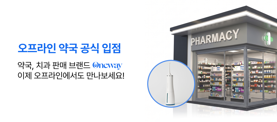 원웨이 라이트 구강세정기 치아관리기 셀프 치똥 입냄새 제거 V3 판매처 상세 정보 이미지 1