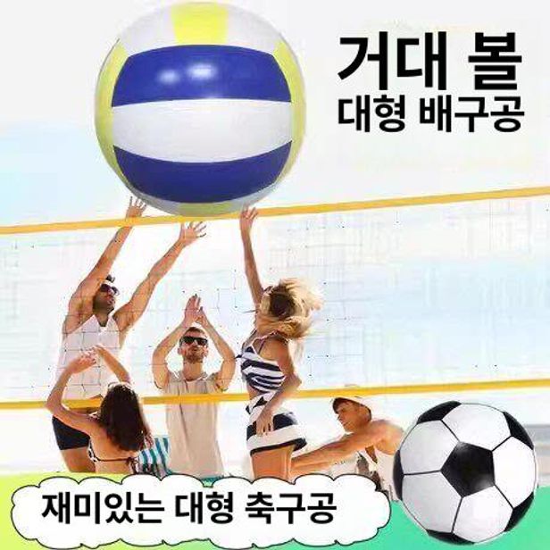 대형 축구공 공놀이 풍선볼 실내 이벤트 운동용 공 150cm 배구공 - 상세 이미지 3