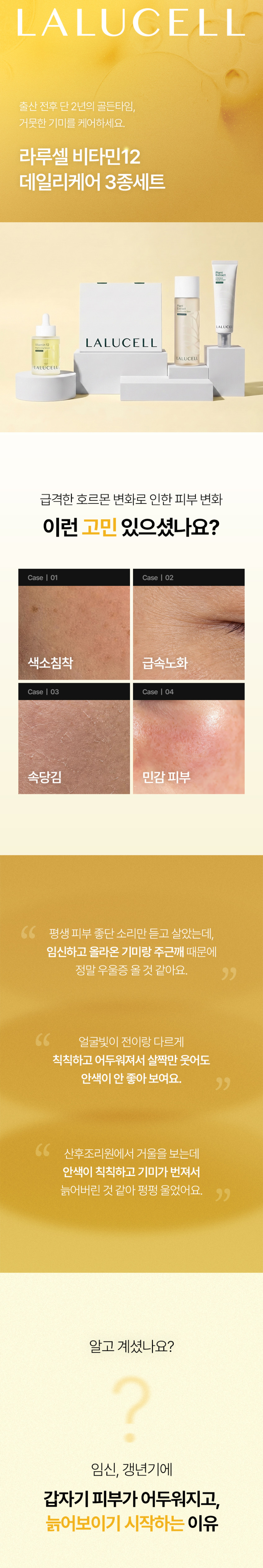 라루셀 임산부 화장품 비타민12 데일리 스킨케어 토너+세럼+크림 세트 판매처 상세 정보 이미지 1