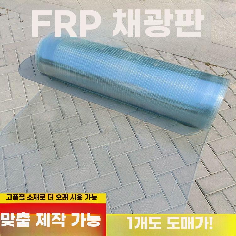 투명 채광판 FRP 지붕판 비가림 지붕 방수 패널 차양판 두께 0.8mm 폭 0.5m 길이 1m - 상세 이미지 3