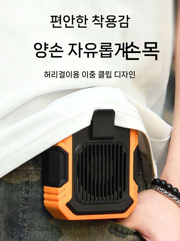 냉풍기 쿨링팬 선풍기 허리 부착형 벨트 개인용 작업 휴대 오렌지 - 상세 이미지 5