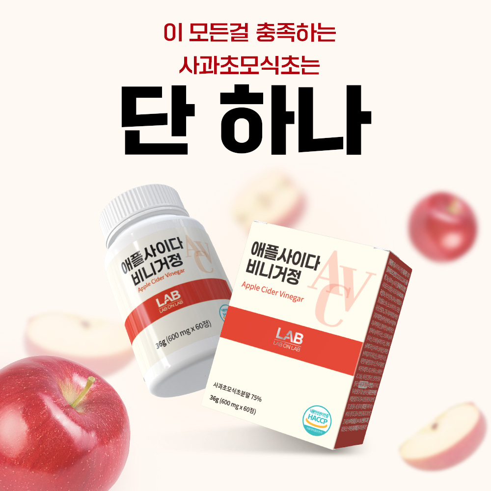 랩온랩 오가닉산 애사비 애플사이다 비니거 사과초모식초 60정, 3개 - 상세 이미지 2