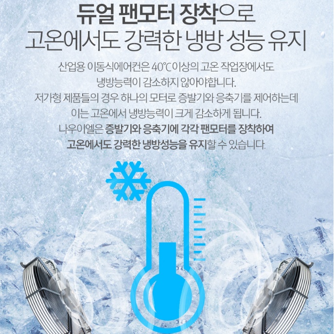 정부지원금 이동식에어컨 공장 정비소 산업용 3구 코끼리에어컨 국산 - 상세 이미지 5