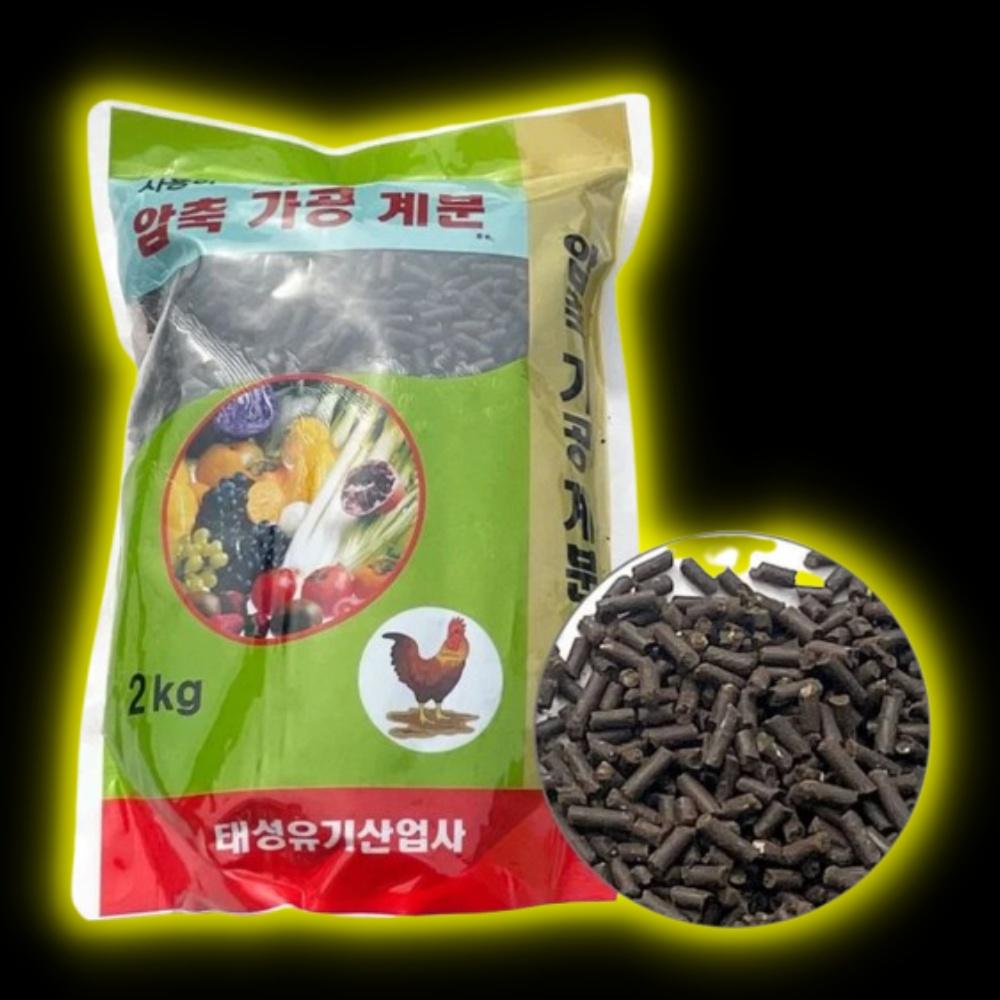 2kg 발효계분퇴비 펠렛계분 닭똥비료 닭똥거름 - 상품 이미지