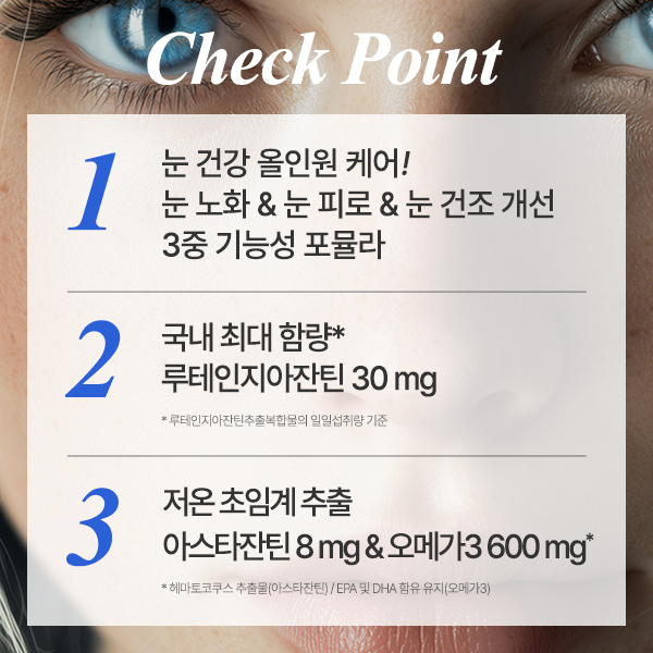 [3개월] 안국건강 아이원 트리플 루테인지아잔틴30mg 아스타잔틴 rTG 오메가3 60캡슐, 3개 - 상세 이미지 3