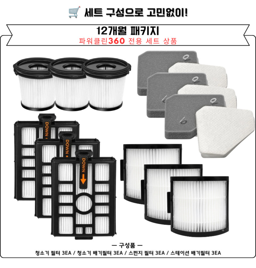 샤크 파워클린 360 IW4271KRCP IW4271KRBK 3개월 세트 판매처 상세 정보 이미지 4
