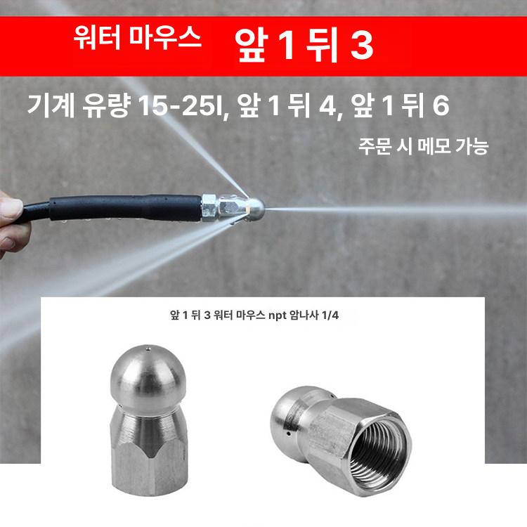 하수구 고압관 세척 노즐 물쥐 사용 배합 세차기 15m - 상세 이미지 2