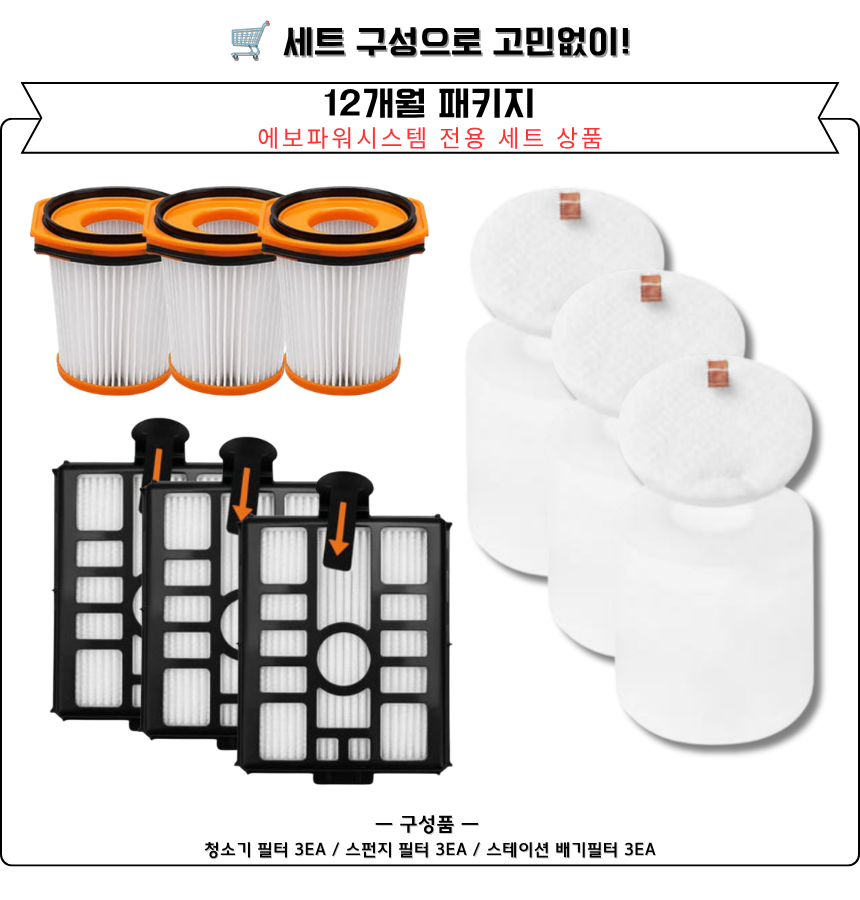 [호환] 샤크 무선청소기 에보파워시스템 CS150KRAE 소모품 12개월 세트 - 상세 이미지 4