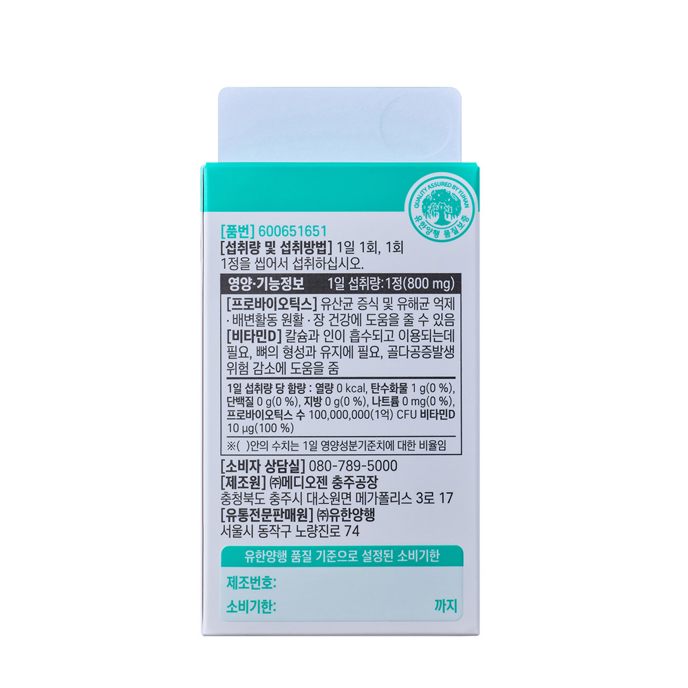 유한양행 다이소 유산균 프레쉬츄 30정, 1개 - 상세 이미지 2