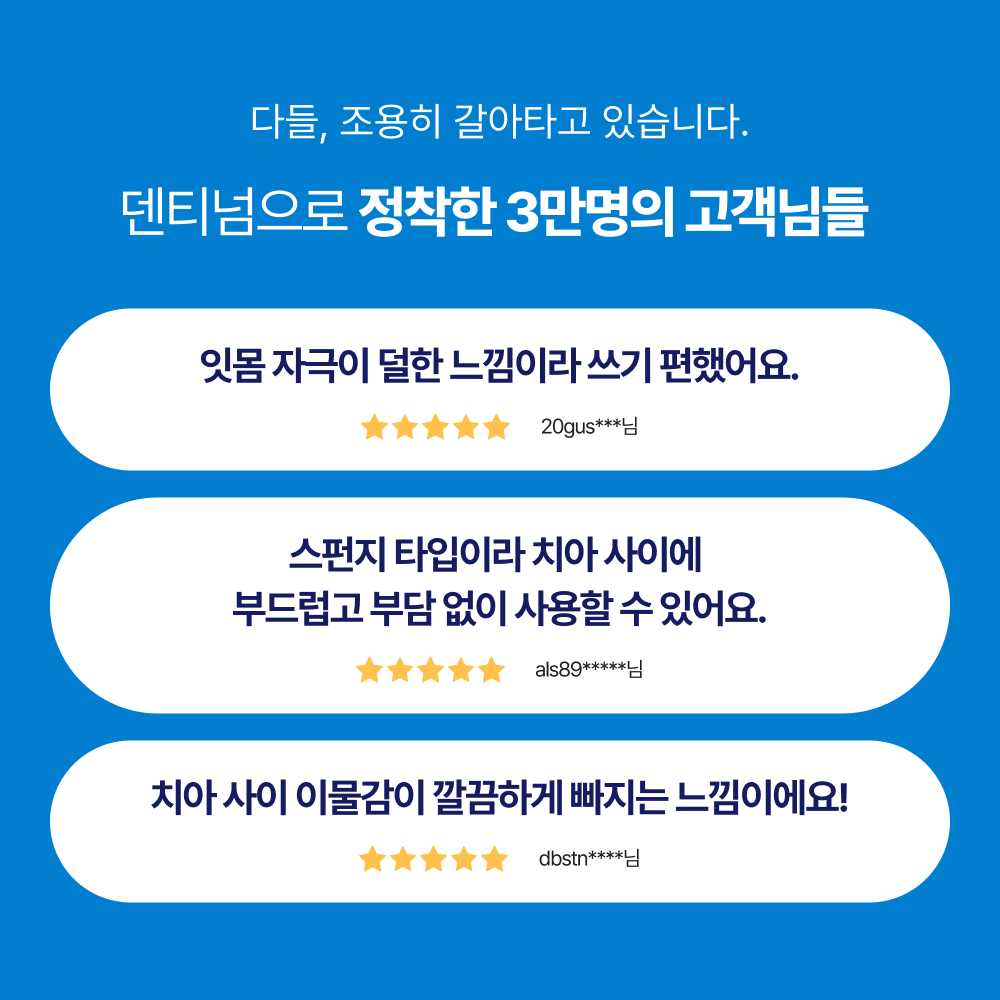 덴티넘 슬라이드 슈퍼소프트 스펀지 치실 민트향 9개 이미지 8