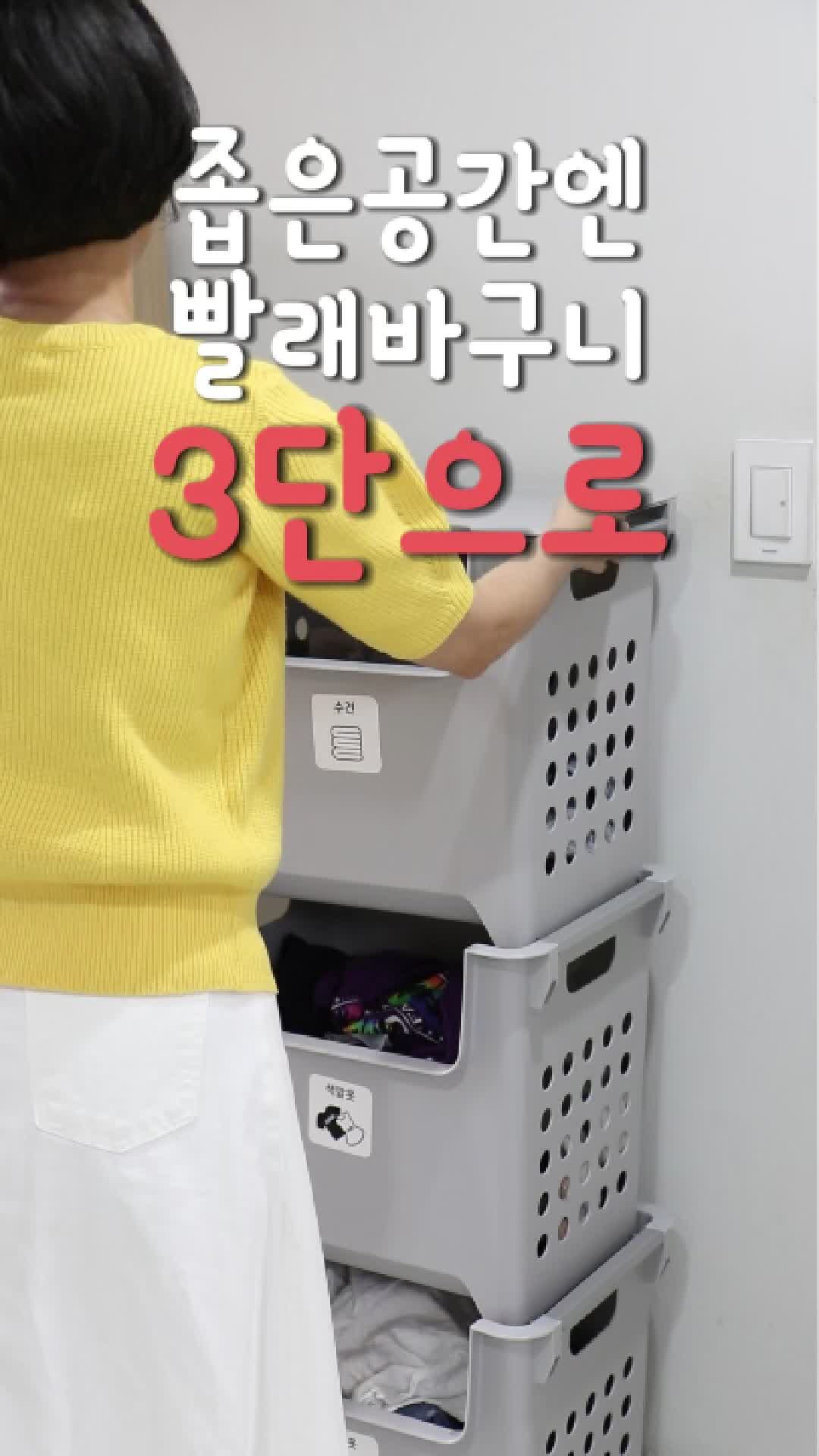 3단 빨래바구니 대용량 세탁물 수거함 빨래통 햄퍼 대형 보관함 — 마무리