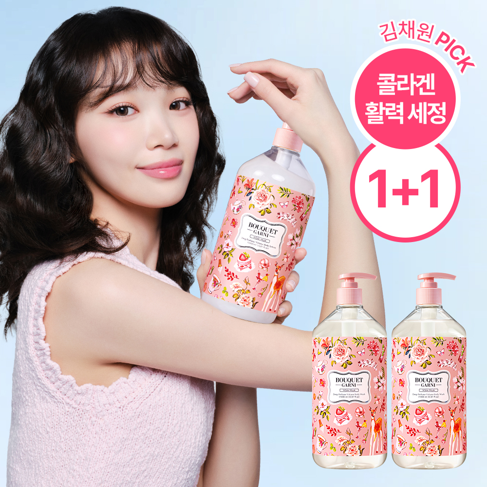 네이버 부케가르니 부케가르니 딥 퍼퓸 볼륨 바디워시 1,000ml 2개 화이트머스크 향