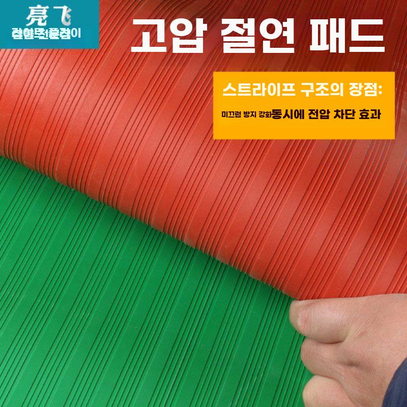 고압 절연 매트 배전실 전용 고무 절연판 10KV 안전 1mx5mx5mm 10kv 검정색 - 상세 이미지 2